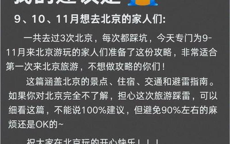 2022年11月2日起北京中高风险地区最新名单，北京出去旅游需要核酸检测吗,北京火车旅行指南北京火车旅行指南_百度..._1