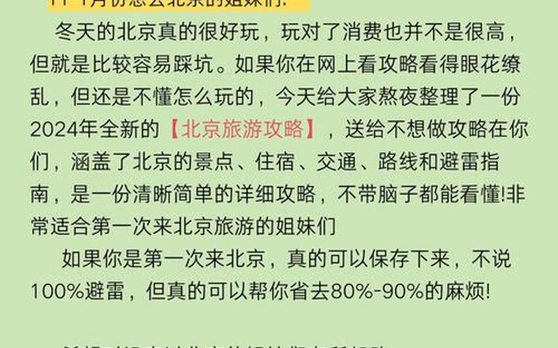 北京14+7+7隔离什么意思，现在能去北京玩吗要隔离吗,北京进返京最新规定_2