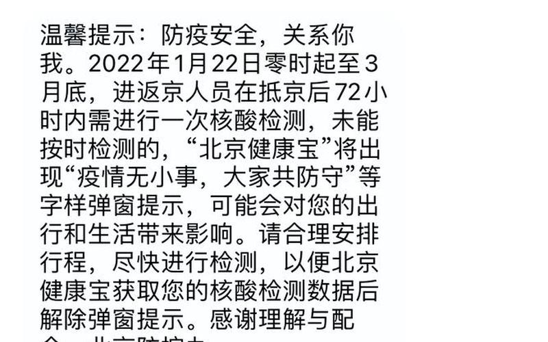 北京肺炎疫情情况如何，坐火车去北京要隔离吗