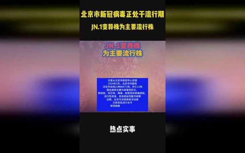 北京新冠病毒正处于流行期嘛，北京疫情出现多点散发零星病例,专家对此有何表示-