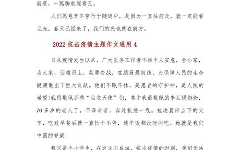 2022年疫情300字日记，2022年疫情会加重吗 2020疫情还会加重吗