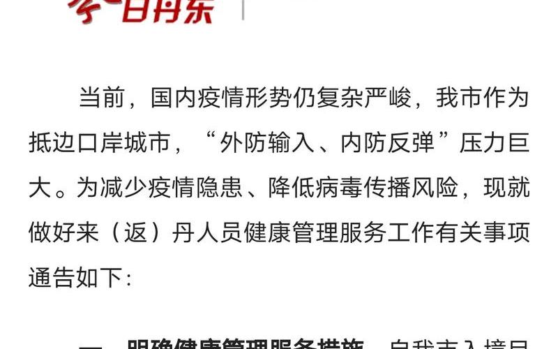 2022辽宁丹东疫情什么时候开始的，2022年后还会有疫情吗_下年还有疫情吗