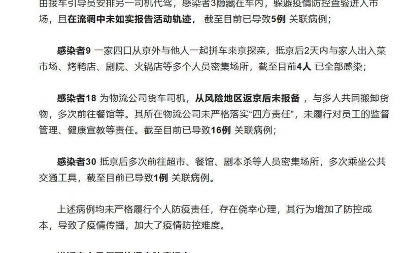 北京西安疫情防控通告，4省现北京关联病例—北京关联病例轨迹