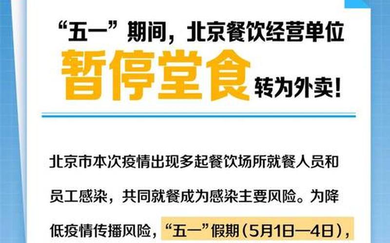 北京开放堂食的最新规定，北京通报疫情防控进展