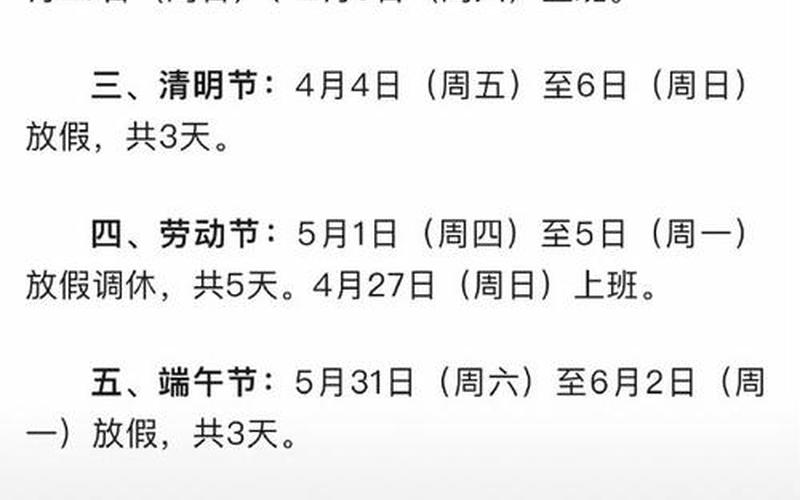 2022年江苏疫情区域，2022年五一放假调休安排表五一放假调休补哪天