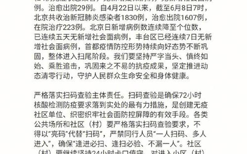 北京疫情新闻发布，北京丰台区属于什么风险等级-_1