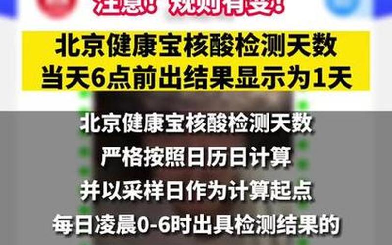 北京健康宝设过渡期!核酸天数计算规则改变,对我们的出行会有哪些影响...，北京新增本土感染者94例,其中社会面筛查17例,目前疫情