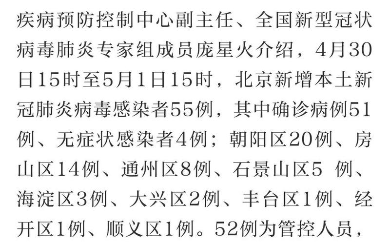 北京疫情新增1例最新消息(北京疫情新消息最新数据)，10月24日0时至15时北京新增感染者情况及健康提示