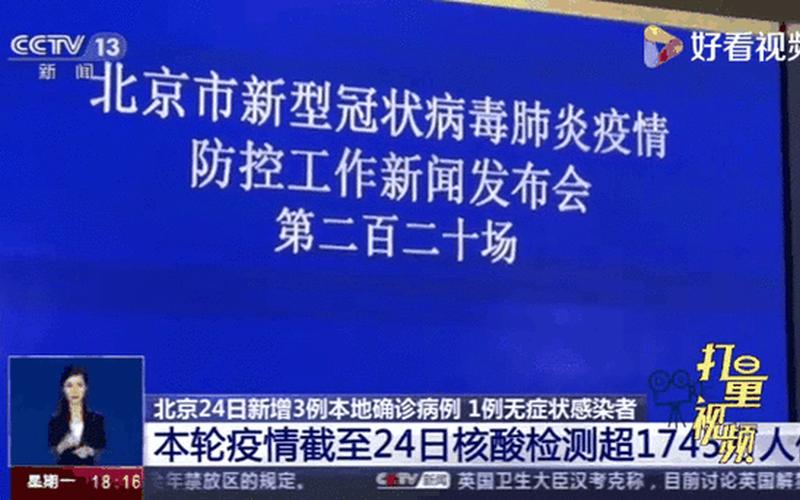 疫情实时动态最新消息疫情实时动态最新消息北京，最新疫情传播链北京(北京最新消息传染新型肺炎)