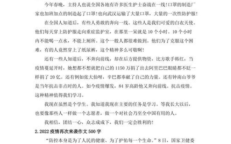 2022防控新冠疫情知识-新冠疫情防控知识普及，2022新冠肺炎疫情作文-新冠肺炎疫情满分作文