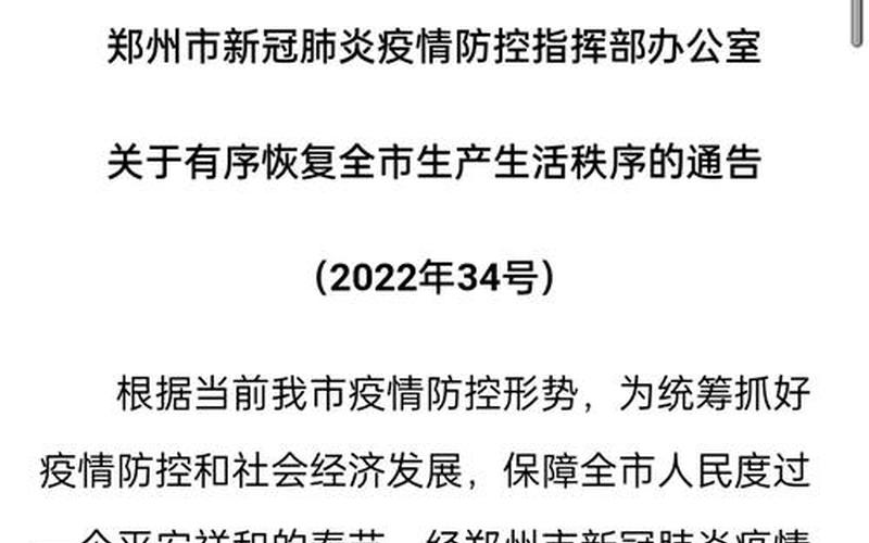 2021郑州疫情风险等级-郑州疫情风险划分，2022全球疫情何时结束