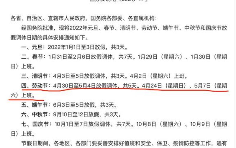 2022年疫情新闻200字;2021疫情新闻150字，2022年五一放假调休5天还能跨省出行吗五一为什么变成五天了