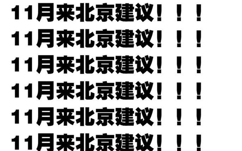 北京进出最新消息—北京进出最新消息通知，北京9天确诊205例是真的吗-_1