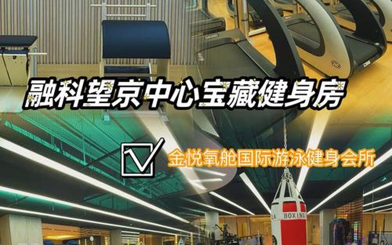 望京健身房疫情停业;北京市健身房疫情期间不开放，北京现在封闭了吗最新情况-北京现在是不是又封了_1