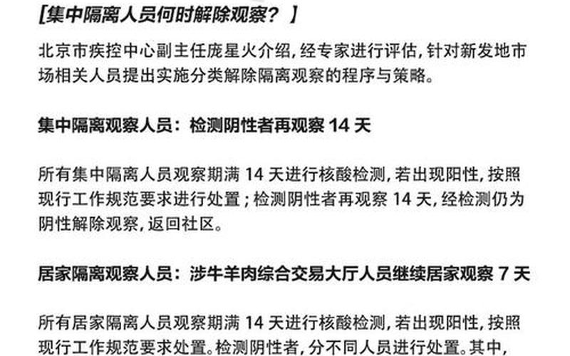 北京最新疫情消息数据,北京最新疫情消息报道，北京昨日新增本土942+3026,含274例社会面筛查人员