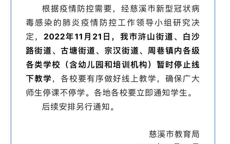 2022年慈溪疫情防控;慈溪市疫情防控，2022长春疫情防控