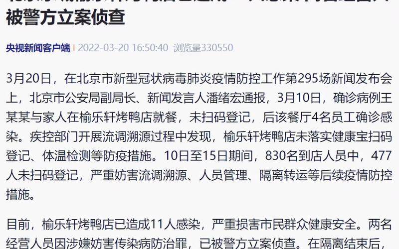 北京涉疫烤鸭店477人未扫码登记,这家店在防疫上存在怎样的重大疏忽...，北京现在可以自由出入吗-北京疫情最新出入要求