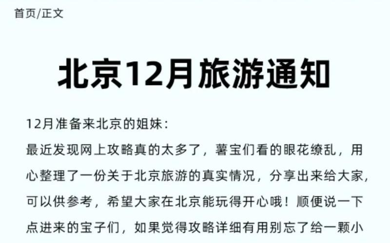 12月北京出京最新规定-需要办理什么手续_1 (2)，北京新发地疫情爆发时间是-_2