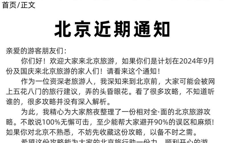 今天出京入京最新通知-现在去北京需要隔离14天吗_2，北京中风险地区清零,行程码已“摘星”,这意味着什么- (2)