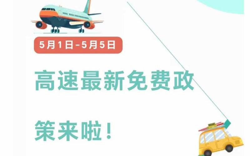 2022年五一高速免费时间是何时-_1，2022年疫情防控培训;最新疫情防控培训