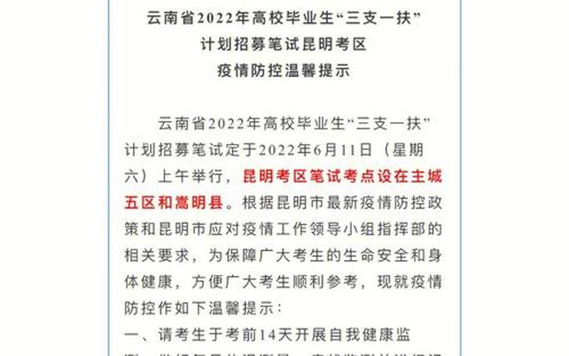 2022年昆明疫情，2022大学疫情防控要求