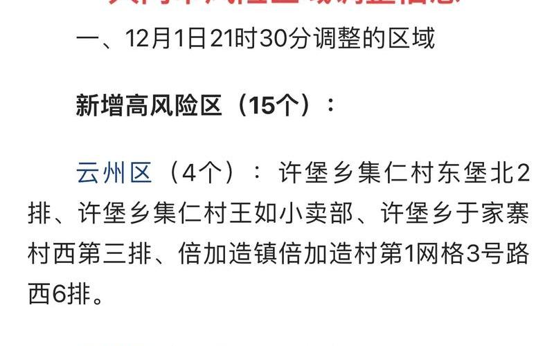 北京学校疫情最新通报，北京最新疫情通报消息;北京最新疫情最新消息轨迹