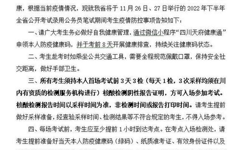 2022年常州疫情，2022省考疫情防控(疫情省考会推迟吗)