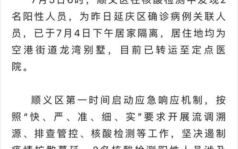 北京的防疫最新政策_3，目前,北京顺义的疫情情况如何了- (2)