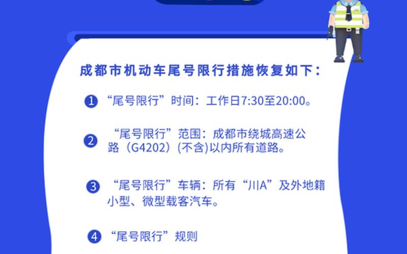 成都市车辆限号最新规定 (2)，成都车辆尾号限行时间新规2020_7