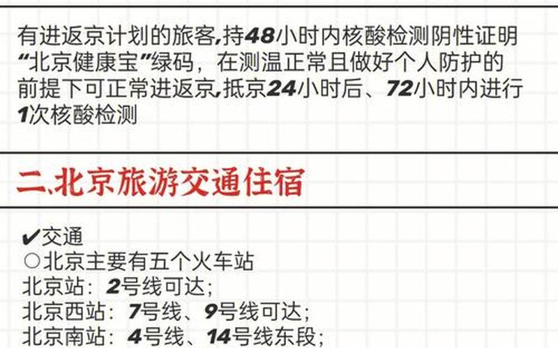 北京进京政策 (2)，北京出入公共场所核酸要求_1 (2)