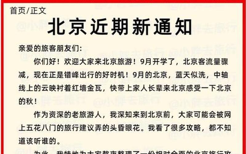 今天出京入京最新通知-现在去北京需要隔离14天吗，北京本土病例及活动轨迹详情(持续更新)APP_4