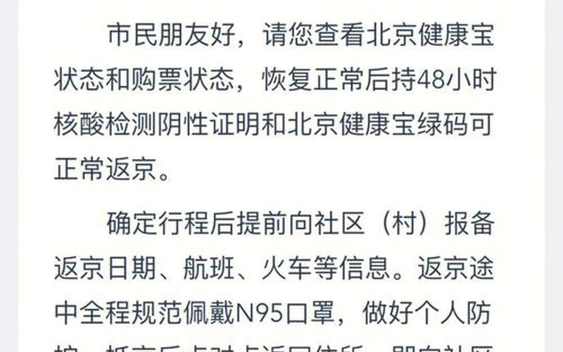 北京健康宝核酸计算规则调整;北京健康宝核酸计算规则调整时间，本地宝北京疫情,北京本地病例详情