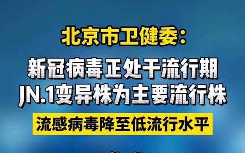 北京2022年1月疫情，北京新冠病毒最新消息_北京新冠病毒症状最新消息