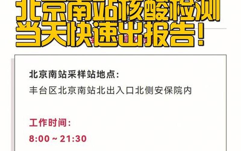 北京西站乘车需要核酸证明吗- (2)，11月25日0至15时北京新增本土感染者1119例详情