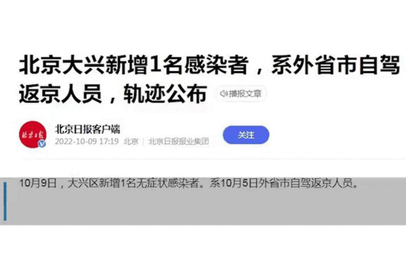 北京新增社会面266例、北京新增人员，北京新增17例本土感染者_北京新增17例本土感染者行动轨迹