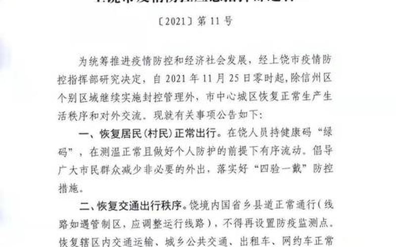 2022余干疫情防控通告，2020年疫情新闻摘抄