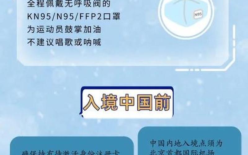 2022河北疫情防控通知，2022年冬奥会具体时间是何时- (2)