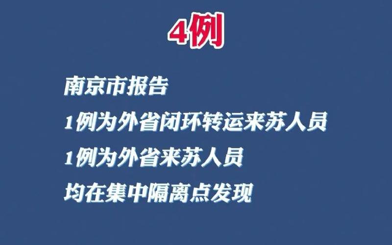 2022年江苏省疫情情况,2021江苏疫情报告，2022疫情搞笑语录(疫情 搞笑)