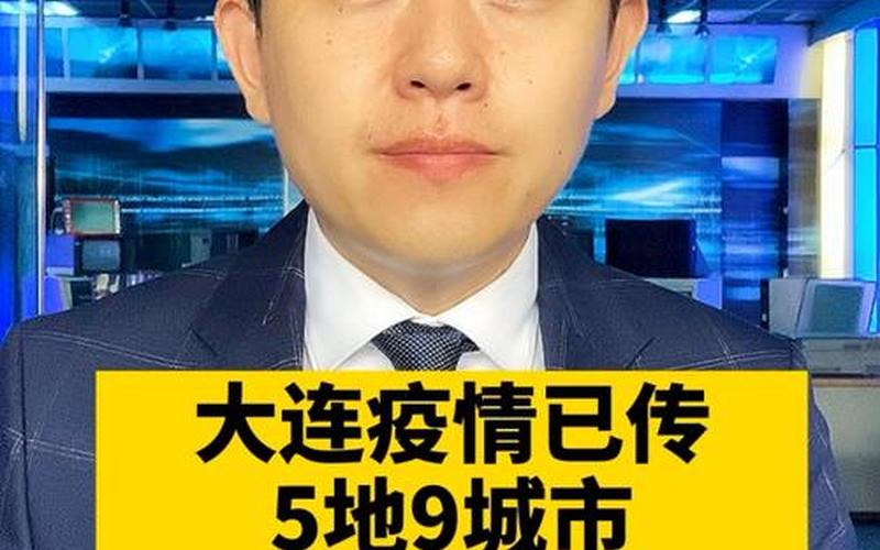 从武汉北京大连的疫情发现了同一问题,是什么问题-，疫情去北京