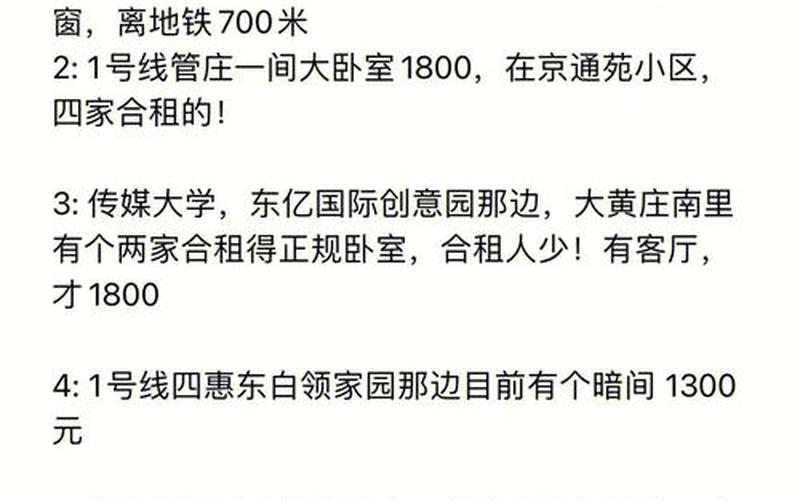 北京疫情出入规定 (2)，北仓疫情防控情况—北仓房价最新消息