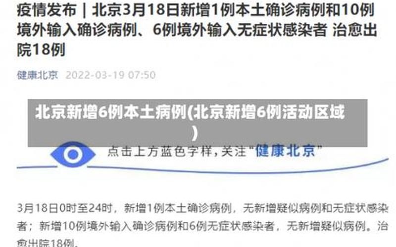 现在从北京坐火车离京需要核酸检测吗-_1 (2)，北京新增3例感染者,病例轨迹公布→APP_2