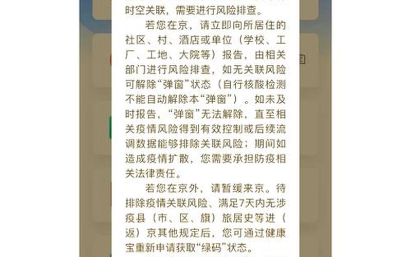 北京中高风险地区人员、健康宝弹窗提示人员不得出京,该政策有何作用...，北京唐山疫情