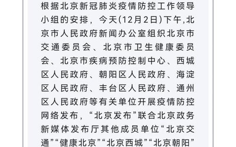 北京两起聚集性疫情规模较大_北京-此次局部聚集性疫情初步得到控制，北京朝阳发布紧急提醒,居民近期非必要不要前往丰台区,当地疫情有多严峻...