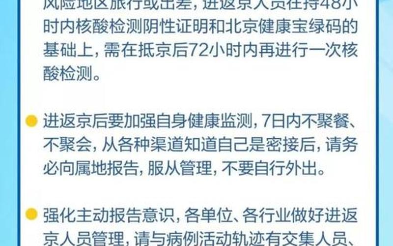 北京健康宝核酸天数规则调整,还有哪些变化值得关注-，北京疫情消息海淀北京海淀区疫情行动轨迹