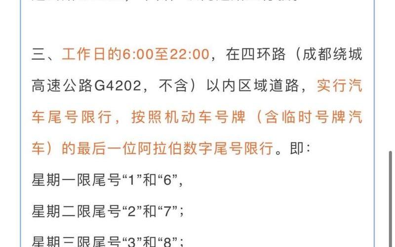 2022年成都限号时间是几点到几点-，成都限号2022最新限号时间几点