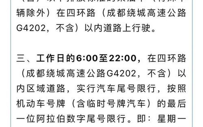 成都限号2023年1月最新限号时间表字母，2020年成都车辆尾号限行时间新规是什么-