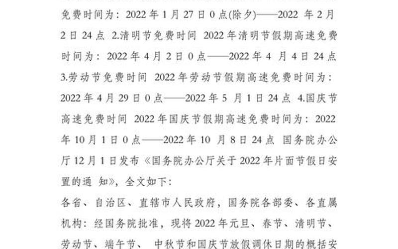 2022 疫情会消失吗，2022年五一假期高速免费几天