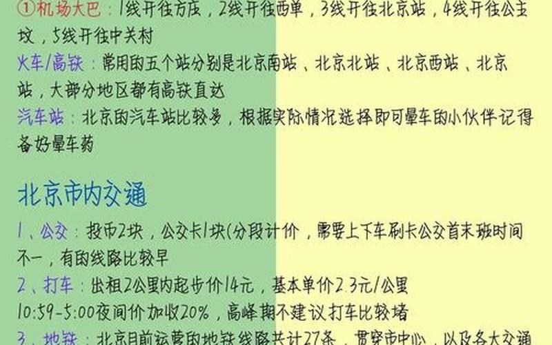 去北京是不是不用隔离了,坐飞机到北京要不要隔离_1，北京中高风险地区最新名单最新_5