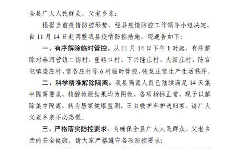 北京月坛街道疫情风险等级升为中风险是真的吗-，北京进京政策_2 (2)